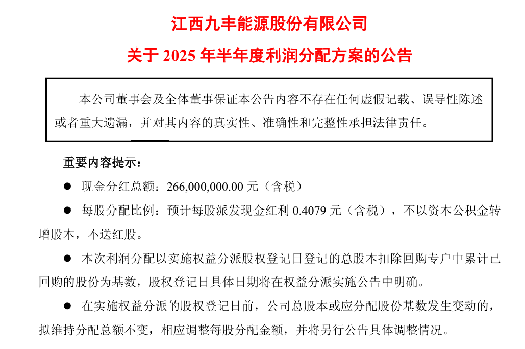 图片来源：公司公告