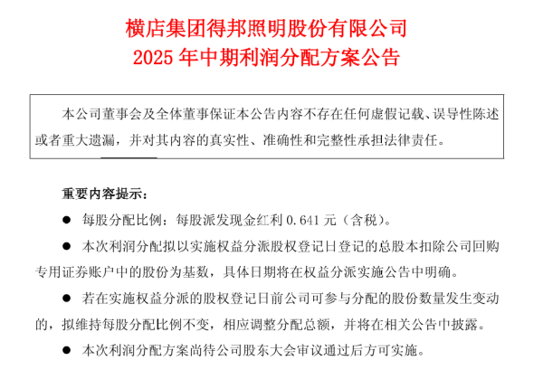 按天配资开户服务网 中期分红，超100家A股公司密集披露